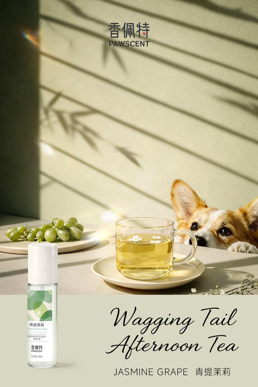 香佩特润毛开结精华喷雾-苹果洋甘菊/紫苏桃子/茉莉青提（赠帆布袋） 商品图1