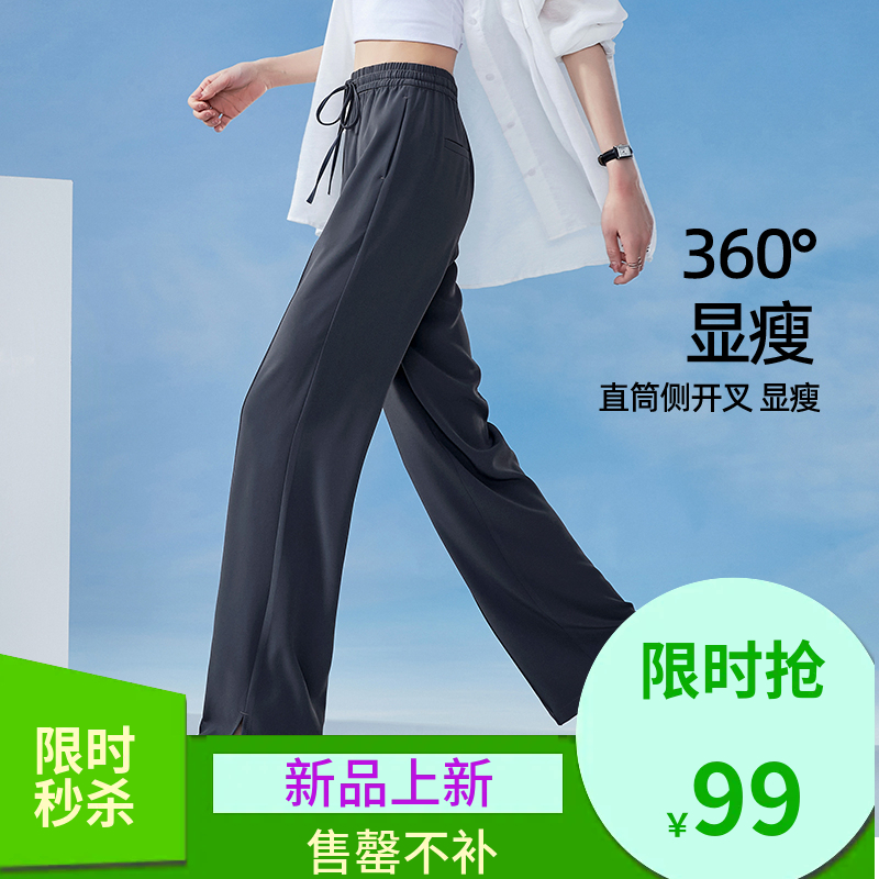 【亏本售！防晒速干-窄版阔腿】逸阳春夏款直筒宽松高腰垂感休闲防晒裤0982
