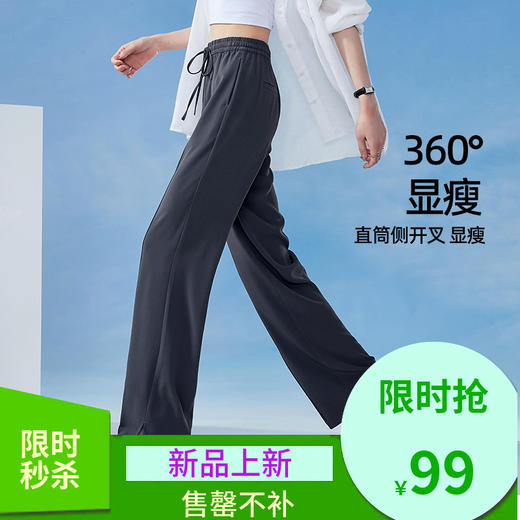 【亏本售！防晒速干-窄版阔腿】逸阳春夏款直筒宽松高腰垂感休闲防晒裤0982 商品图0