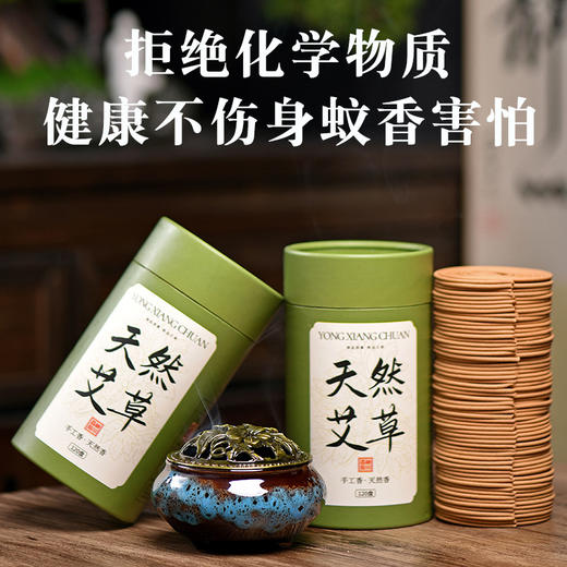 【健康熏香❗天然艾草盘香】艾香清新不呛鼻，无化学添加母婴也可放心使用，熏香家用卧室内持久房间艾草盘香非驱蚊香薰厕所臭L 商品图3