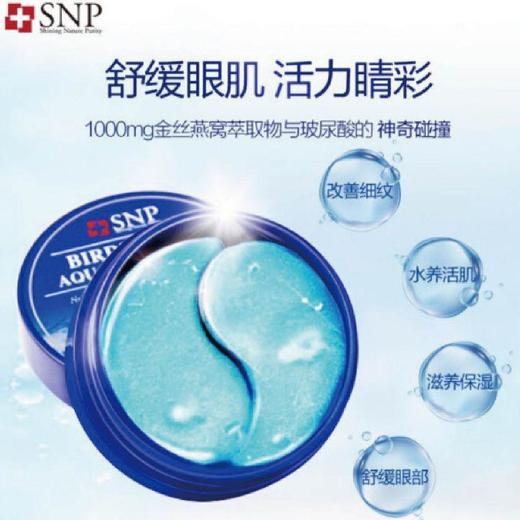 SNP爱神菲 海洋燕窝保湿眼膜（30对装） 商品图1
