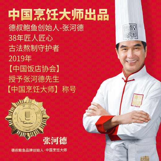 【德叔鲍鱼】辽刺参佛跳墙礼盒250克6罐礼盒带罐子 送礼新年礼盒【冷冻储存】 商品图7