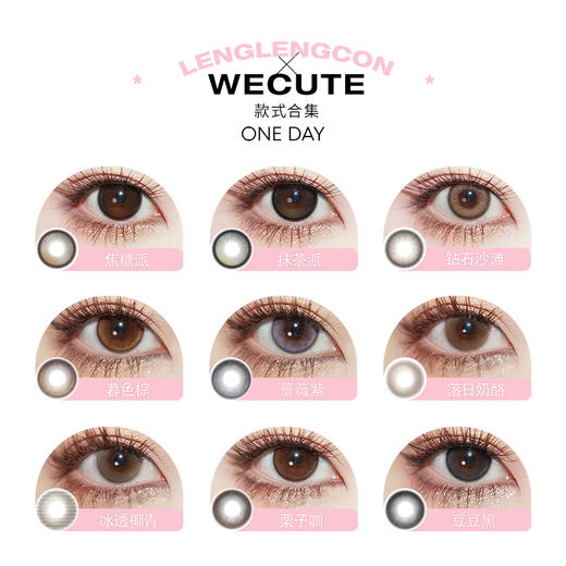 「 Wecute 」日抛 款式合集 /10片装 商品图1