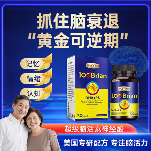 ZXC脑活素ps神经酸DHA强力脑营养学生中老年呆小脑萎缩记忆力增强 商品图0