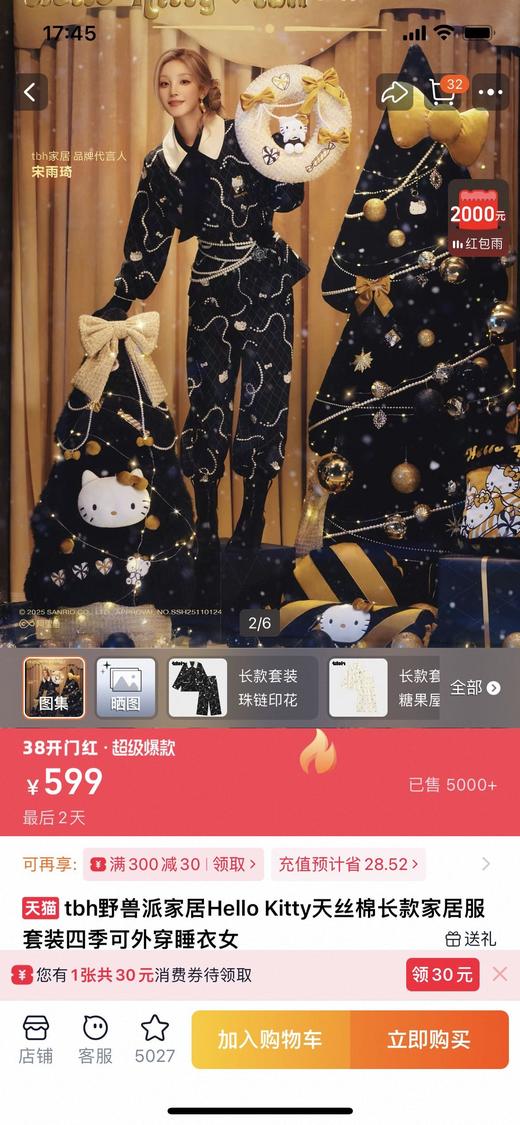 一店z【宋雨琦同款】限量小香风！tb×kitty珍珠天丝棉家居服长袖长裤套装 商品图1