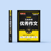 《五年中考优秀作文精选大全》 商品缩略图1