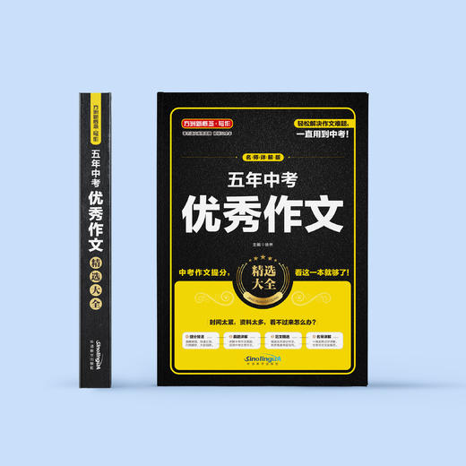 《五年中考优秀作文精选大全》 商品图1