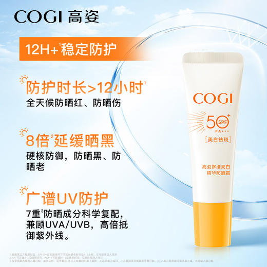 高姿多维亮白防晒霜旅行装10g-纪念日百货门店同款170243216 商品图1