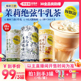 【0添加茉莉绝弦牛乳茶】每鲜说茉莉绝弦牛乳茶奶茶粉饮品