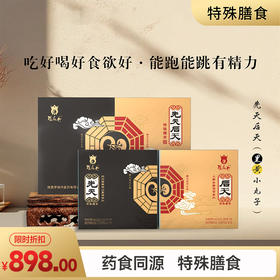 先天后天人参党参茯苓食丸肉苁蓉黄芪山茱萸食丸