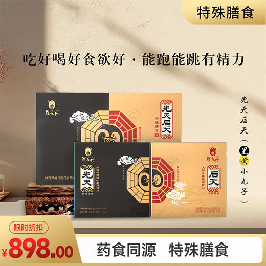 先天后天人参党参茯苓食丸肉苁蓉黄芪山茱萸食丸 商品图0