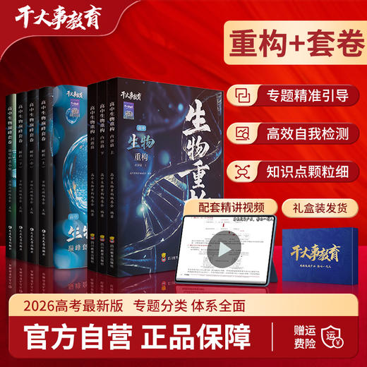 生物重构大礼包（重构+套卷） 商品图0