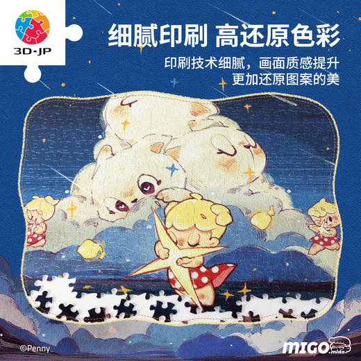 800片 平面塑料拼图 H4246 Penny妹妹系列-貓星星 商品图3