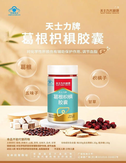 天士力牌葛根枳椇胶囊 80粒/瓶 商品图1
