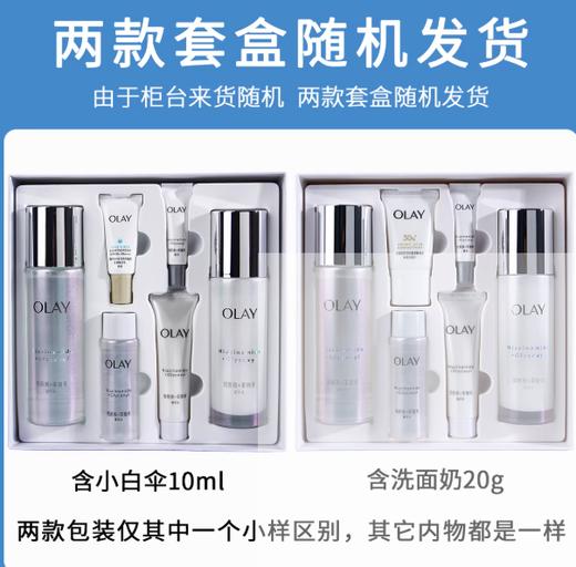 OLAY玉兰油美白水乳护肤六件套补水保湿提亮抗糖减黄 第五代新老版本随机发【CDF】 商品图1
