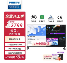 【JY】飞利浦438P1显示器 43英寸