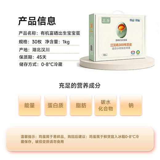 逸清源 富硒初生宝宝鸡蛋 30枚/盒 湖北汉川 商品图6
