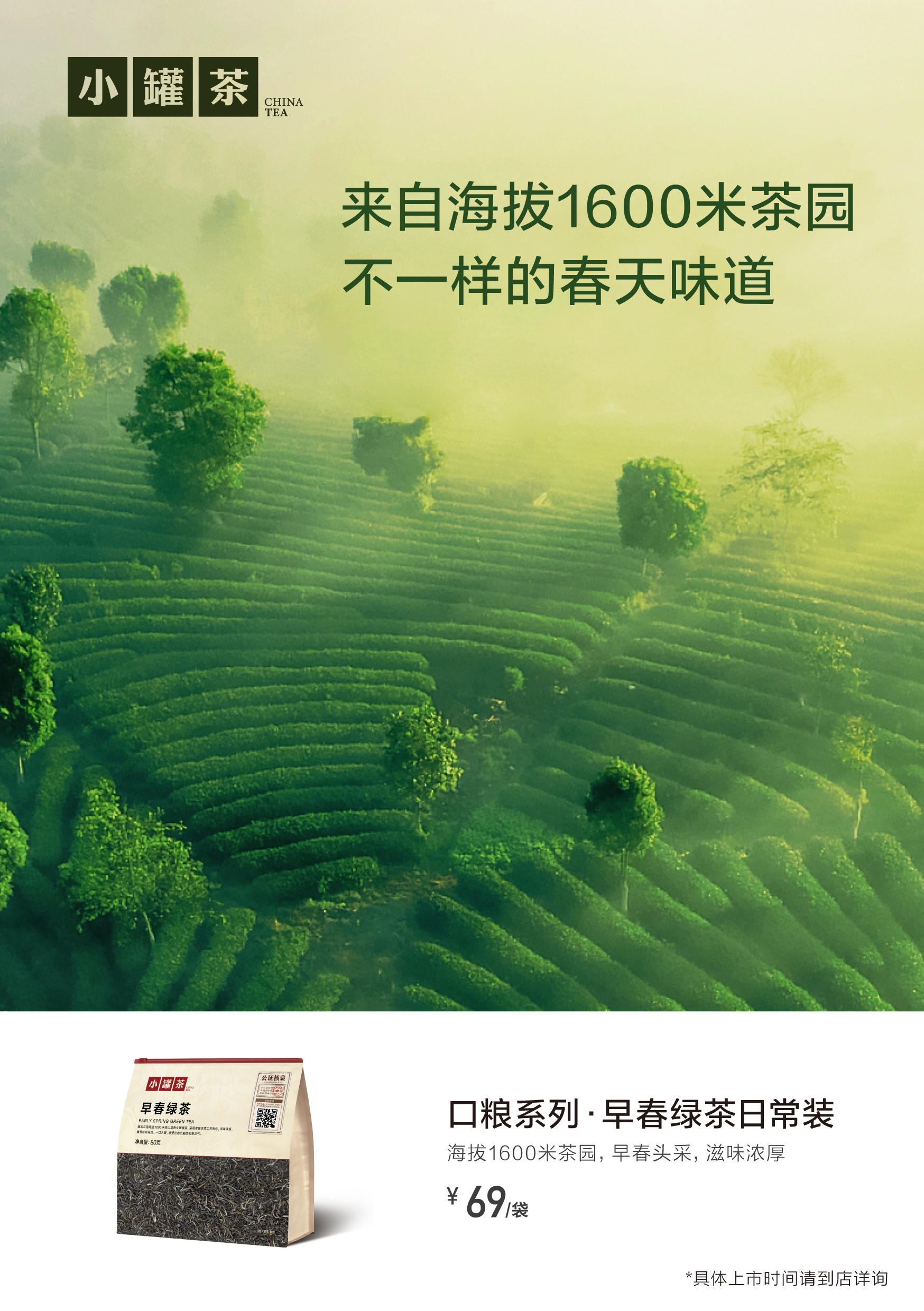 小罐茶2026早春绿茶头拔芽叶大袋装80g茶叶自己喝实惠装