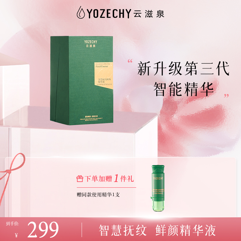 抗衰老AI逆龄三文鱼精华液1盒