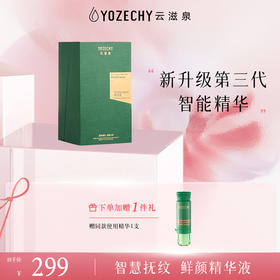 抗衰老AI逆龄三文鱼精华液1盒