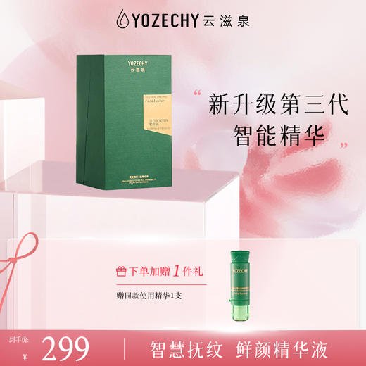 抗衰老AI逆龄三文鱼精华液1盒 商品图0