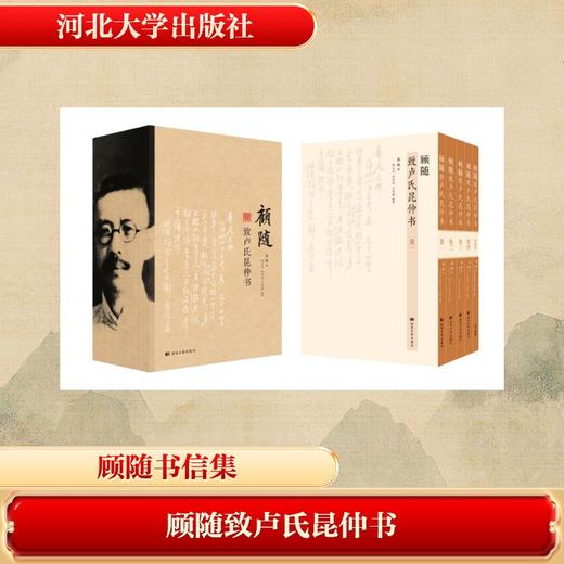 顾随致卢氏昆仲书 商品图0