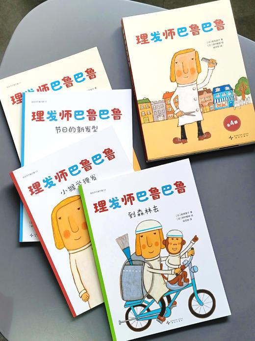 理发师巴鲁巴鲁（全4册） 商品图3