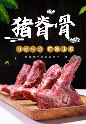 【SF】新鲜猪脊骨  钙质丰富 富含优质蛋白质