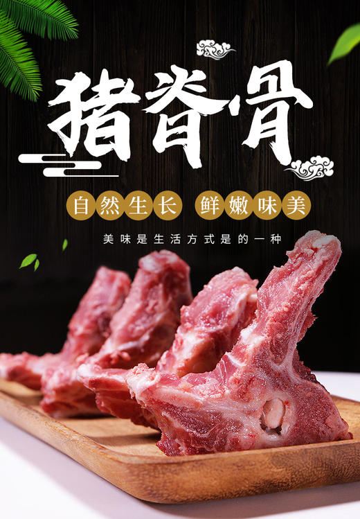 【SF】新鲜猪脊骨  钙质丰富 富含优质蛋白质 商品图0