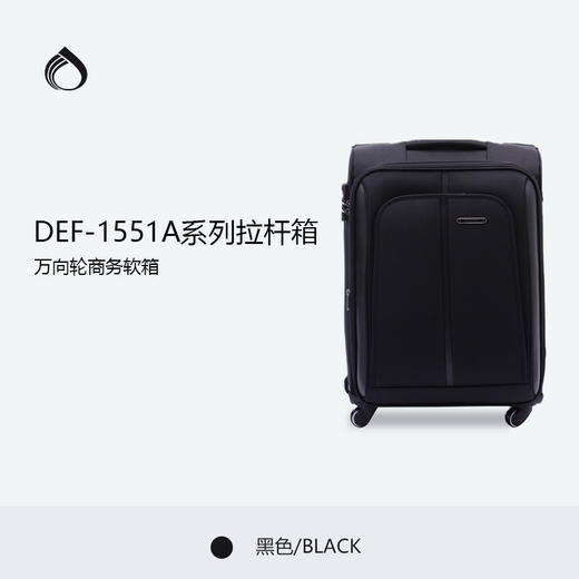 Diplomat外交官DEF-1551系列行李箱织物料黑色 商品图0