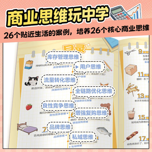 《我来当老板》全一册  7-15岁  领导力、应变力、决策力用数学思维解决商业问题  沉浸式当老板 商品图5