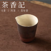 茶香记景德镇红化妆土哑光面手捏公杯130ml陶瓷公杯功夫茶具 商品缩略图1