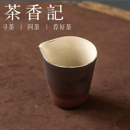 茶香记景德镇红化妆土哑光面手捏公杯130ml陶瓷公杯功夫茶具 商品图1
