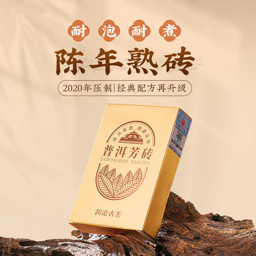 【399熟茶礼包】澜沧古茶2024年0085小胖饼+乌金陈皮老茶头+普洱芳砖熟茶组合礼包399g 商品图5