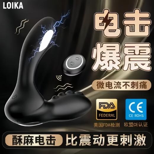 丽波电击角斗士后庭前列腺按摩器男用震动器无线遥控肛塞 商品图0