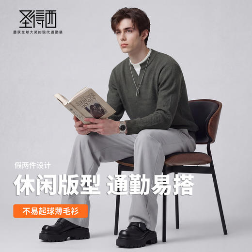 【不易起球】圣得西针织衫男款2026新款春季简约休闲假两件薄毛衫 商品图3
