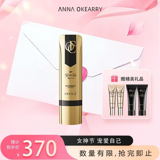 新品上市🎊欧菲姿 臻采倍护御光防晒乳 50pa+++ 40ml 商品图0