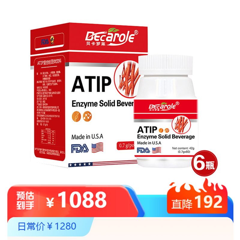 自营|贝卡罗莱ATIP复合粉固体饮料VIP组 货号501475