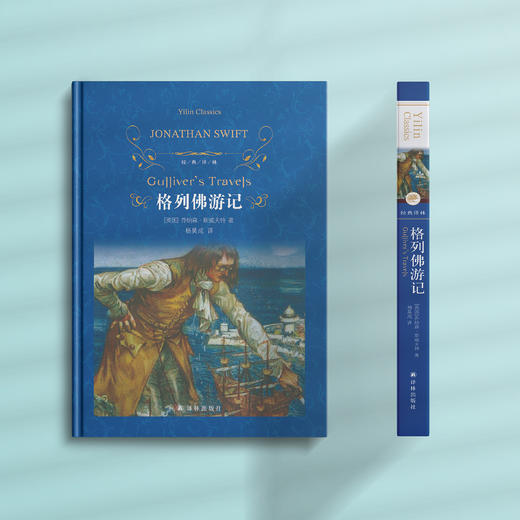 《格列佛游记》（经典译林版 ） 商品图1