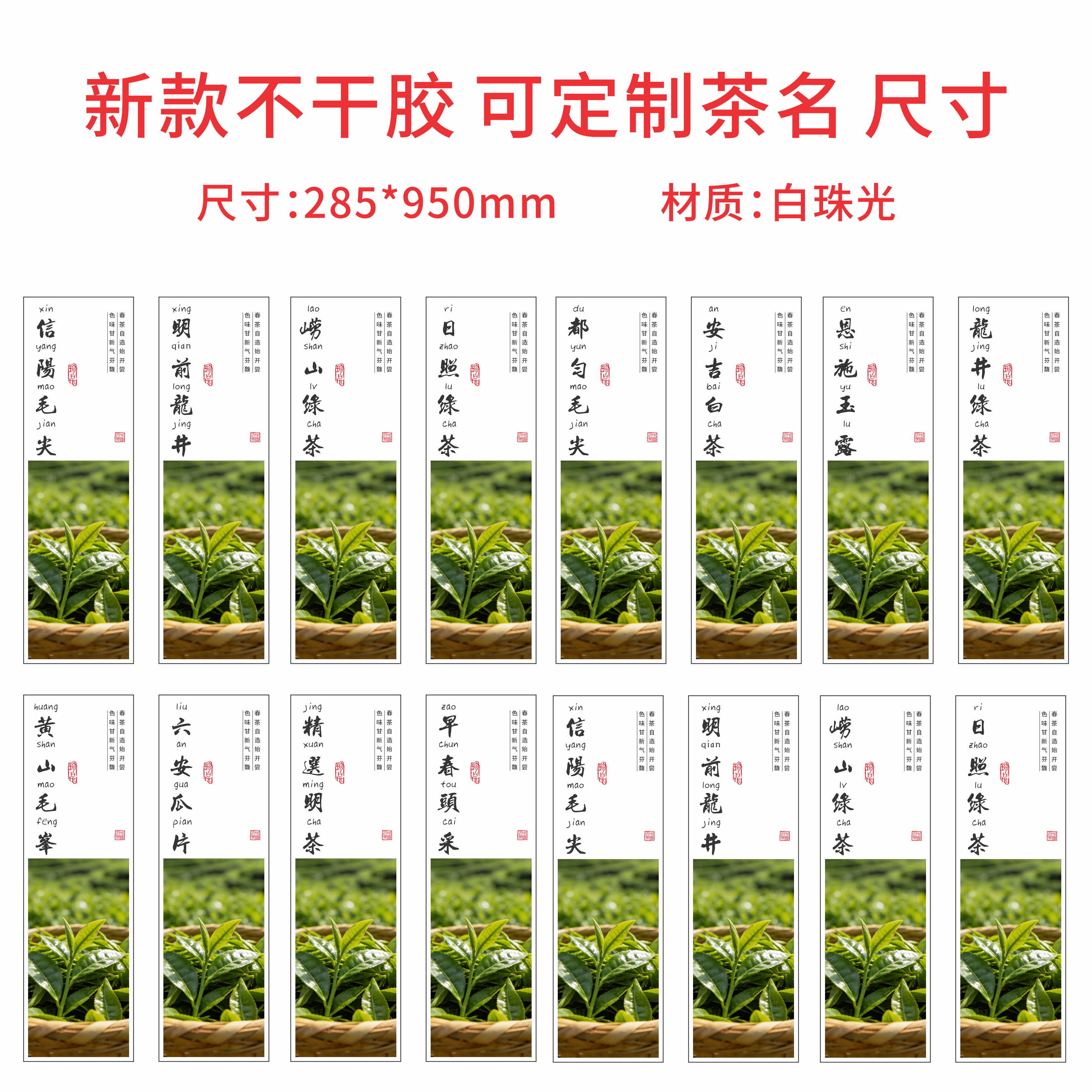 新款茶标（一张纸上有36小张）  6元一张  满300元河南省内包邮