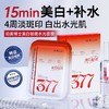 【377面膜补水美白去黄气】暗沉提亮肤色淡斑紧致抗皱抗初老女士熬夜 商品缩略图2