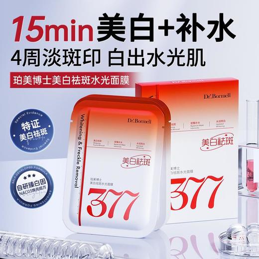 【377面膜补水美白去黄气】暗沉提亮肤色淡斑紧致抗皱抗初老女士熬夜 商品图2