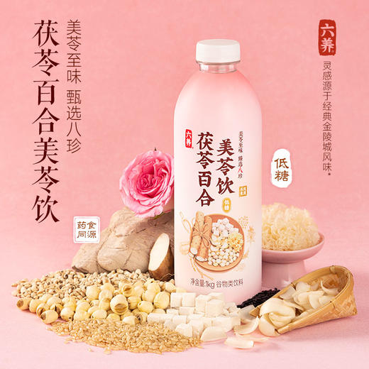 药食同源配方 清甜健康| 六养茯苓百合美苓饮 大瓶营养健康早餐谷物饮料 富含膳食纤维饮品 1kg*1瓶装/2瓶 商品图0