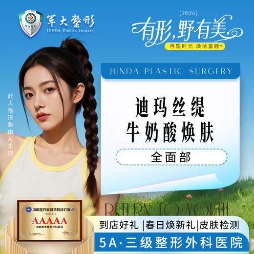 迪玛丝缇牛奶酸全面部 商品图0