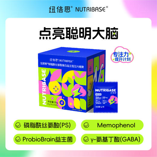 ¹【新品首发PS片】每片含磷脂酰丝氨酸200mg+γ氨基丁酸100mg+长双歧杆菌 10亿  （30袋/盒）HCF01-CRMM-NBS 【纽倍思】 商品图0