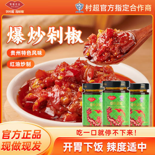 【娇椒特色辣椒酱爆炒剁椒辣酱】正宗贵州特色辣椒爆炒剁椒辣酱开胃下饭炒菜厨房万能调料酱 商品图0