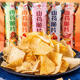 【巨划算❗️29.9得20包🔥山药脆片】精选优质山药为原料，轻负担更健康，每片均匀入味，薄脆易嚼，咔嚓一口香酥十足，追剧小零食礼包小吃休闲食品薯片办公室整箱解馋QQ