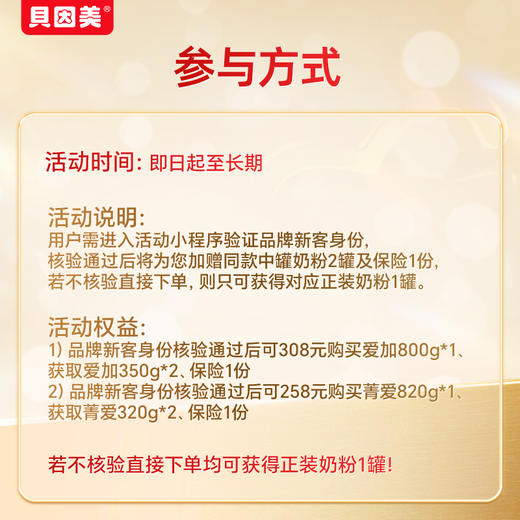 【品牌新客专享】贝因美爱加菁爱A2正装 1段2段3段买一赠三 商品图1