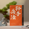 《老子》+《庄子》（上下册）+《孙子兵法》 商品缩略图11