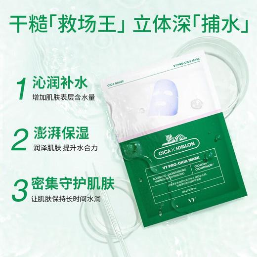 VT老虎 二代积雪草修复面膜（6片装） 商品图1